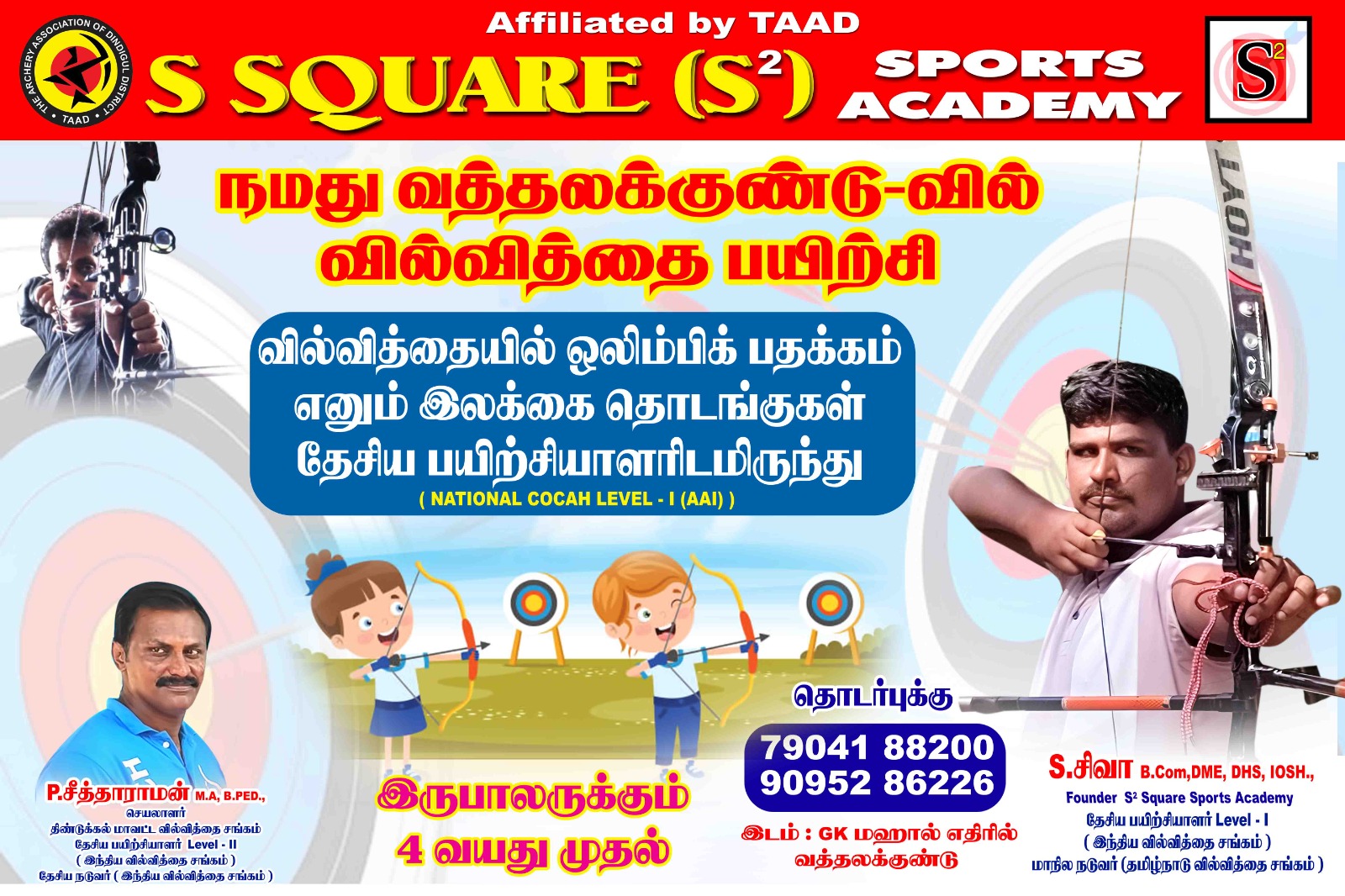 Dindigul District Trials